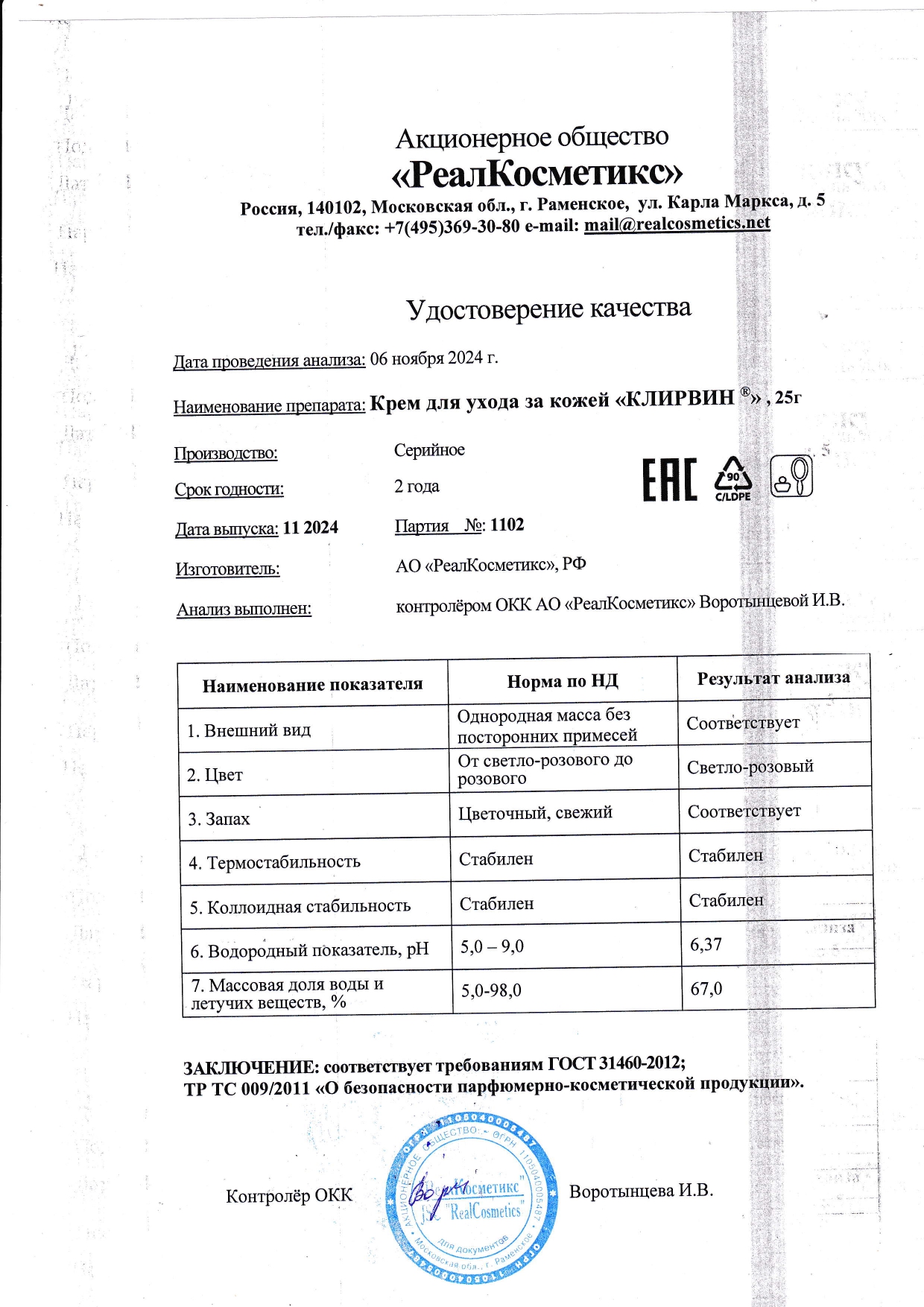 Паспорт №1120241102
